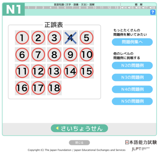 日本語能力試験N1