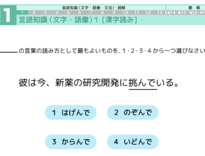 日本語能力試験N1